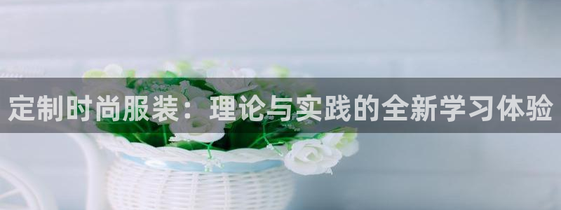 海南意昂体育3