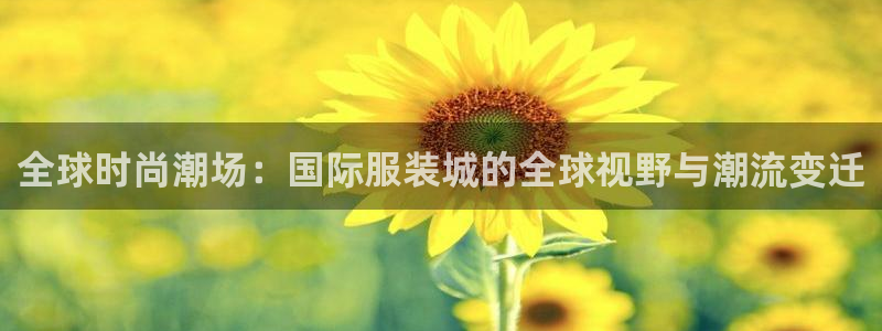 意昂体育3