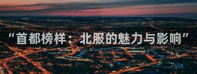 意昂3娱乐网站