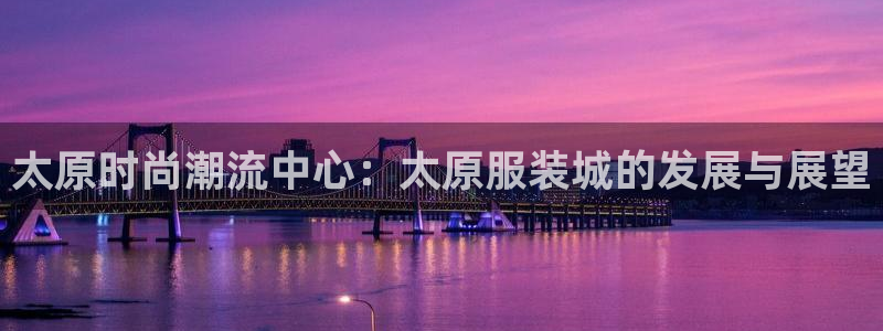 意昂体育3平台是正规平台吗安全吗