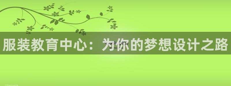 意昂平台体育