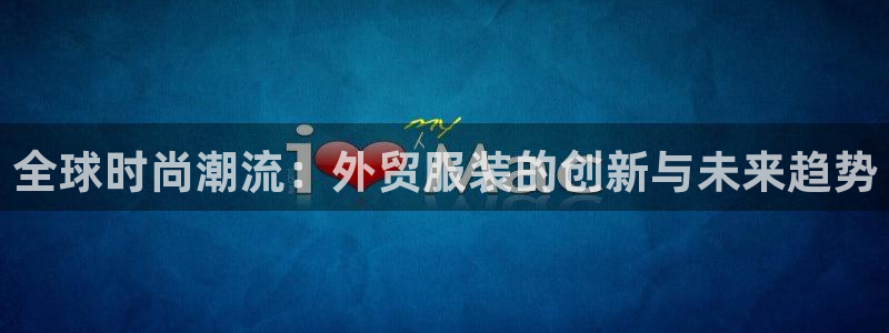 意昂3娱乐