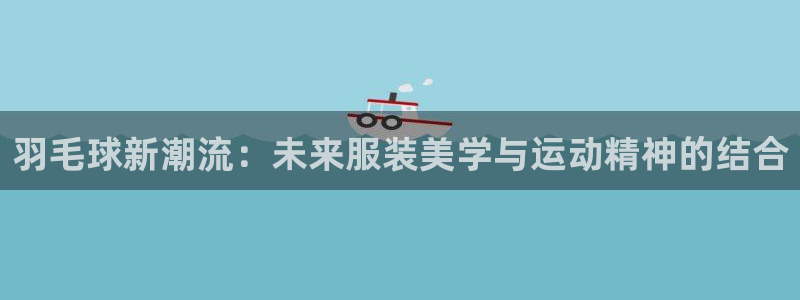 意昂体育3官方客服电话